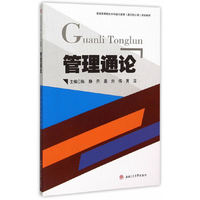 管理通论