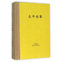 秦绿枝散文杂感文集·太平世事