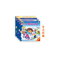 爱探险的朵拉系列故事（第十一辑） 冬之乐趣（套装共4册）