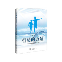 行动的力量——高中生的社会担当之路