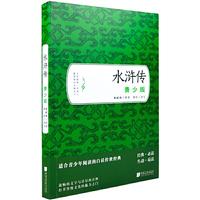 水浒传-青少版