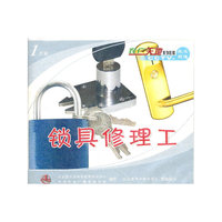 锁具修理工（VCD）