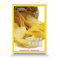 舌尖上的故事：罪恶欢愉（DVD）