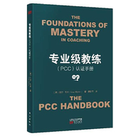 专业级教练（PCC）认证手册
