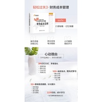 东奥会计 轻松过关3 2018年注册会计师考试考点荟萃及记忆锦囊 财务成本管理