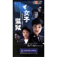 女子监狱…. 2片装(DVD)