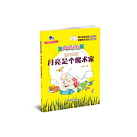 跟着童话学语文 月亮是个魔术家 看图说话写话系列