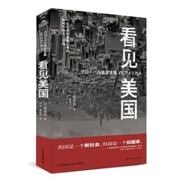 看见美国