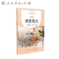 2022秋季 配合义务教育教科书 课前预习 语文 课堂笔记 二年级 上册 人民教育出版社