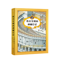 伟大文明的神秘日记（全4册）