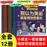 儿童自我情绪管理成长教育绘本12册注音版幼儿3-6-9岁性格培养情商故事书