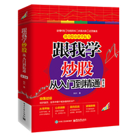 跟我学炒股从入门到精通（第3版）