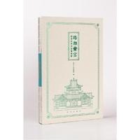 珞珈黉宫：武汉大学历史建筑群