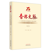 杏林文脉 : 江西中医药大学附属医院（江西省中医院）名医名家传承谱