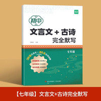 易蓓初中语文文言文+古诗完全默写七年级