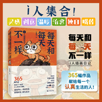 每天和每天不一样：i人插画日记