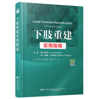 下肢重建实用指南