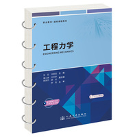 工程力学