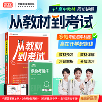 2025高途高中 从教材到考试 地理 必修第二册 RJ 人教版