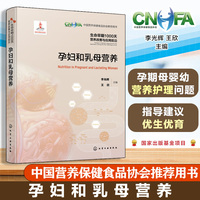 生命早期1000天营养改善与应用前沿--孕妇和乳母营养