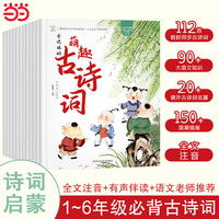 献给孩子的古诗词全12册 唐诗宋词绘本大全 3-8岁 小学生语文同步 注音课外阅读