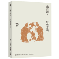 经典常谈（新校本）/大家丛书