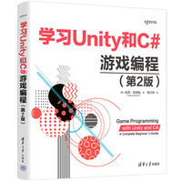 学习Unity和C#游戏编程（第2版）