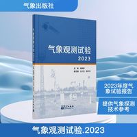 气象观测试验 2023