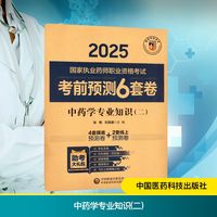 中药学专业知识(二)