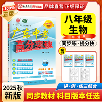 广东中考高分突破八年级生物（BS）全一册