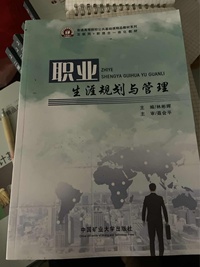 职业生涯规划与管理