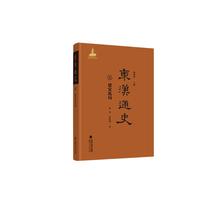 东汉通史·建安乱局