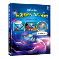 尤斯伯恩·深海探秘的24小时