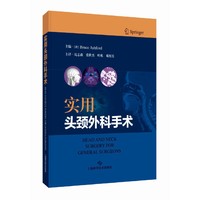 实用头颈外科手术