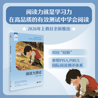 阅读力测试 六年级