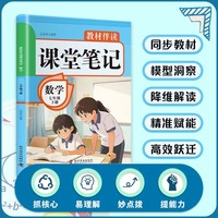 2026春教材伴读课堂笔记：数学七年级下册 人教版