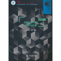 产品设计材料创新与应用（浙江省普通本科高校“十四五”重点立项建设教材  普通高等教育艺术设计类新形态教材  一流专业与一流课程建设系列教材）