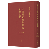 法国国家图书馆藏敦煌文献.133