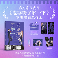 老婆粉了解一下（漫画）（首刷特典版）