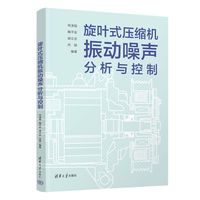 旋叶式压缩机振动噪声分析与控制