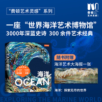 海洋：探索无尽的世界(中国国家地理 费顿“艺术灵感”系列新作,自然赋予艺术灵感，拓展人类创意新知.联合国“海洋十年”项目官方盛赞,BBC、《纽约时报》等媒体推荐,认识海洋，一直是人类在这个星球的核心命