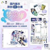 梦绘师DreamMaker 收录50位画师200幅创作 OC合集  精美插画合集 米画师x中信墨狸