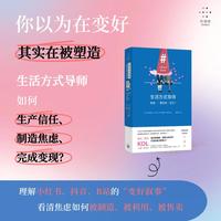 生活方式导师：制造更好的自己？