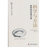 科学与方法