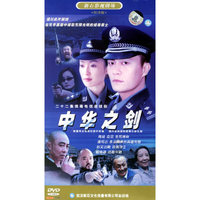 中华之剑(DVD)