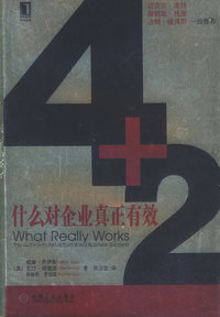 什么对企业真正有效