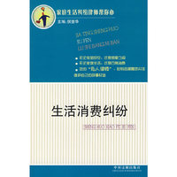生活消费纠纷——家庭生活纠纷律师帮你办5