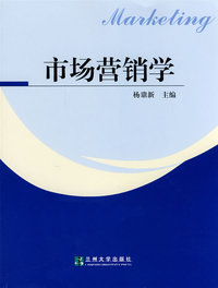 市场营销学
