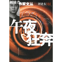 午夜狂奔