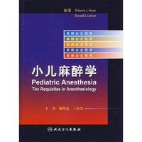 小儿麻醉学